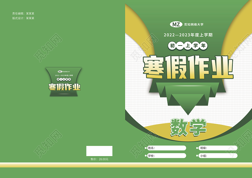 绿色几何简约寒假作业暑假作业创意封面寒假作业封面