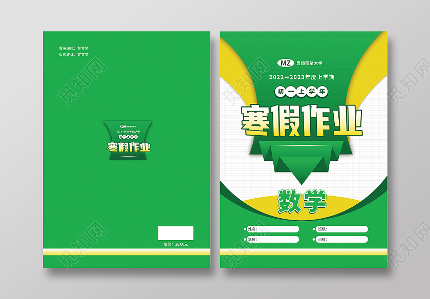 绿色几何简约寒假作业暑假作业创意封面寒假作业封面