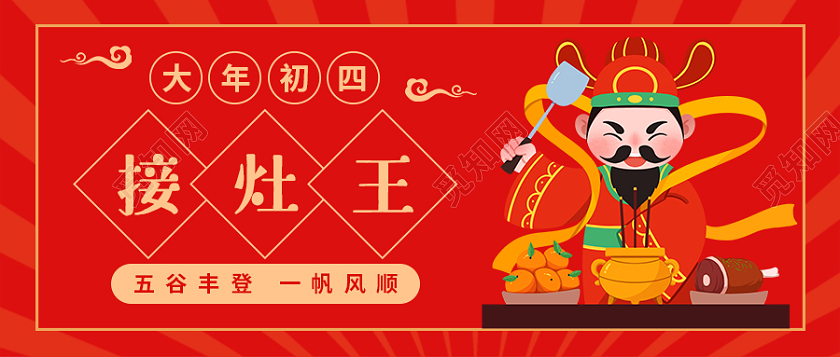 红色简约春节初四首图微信公众号首图