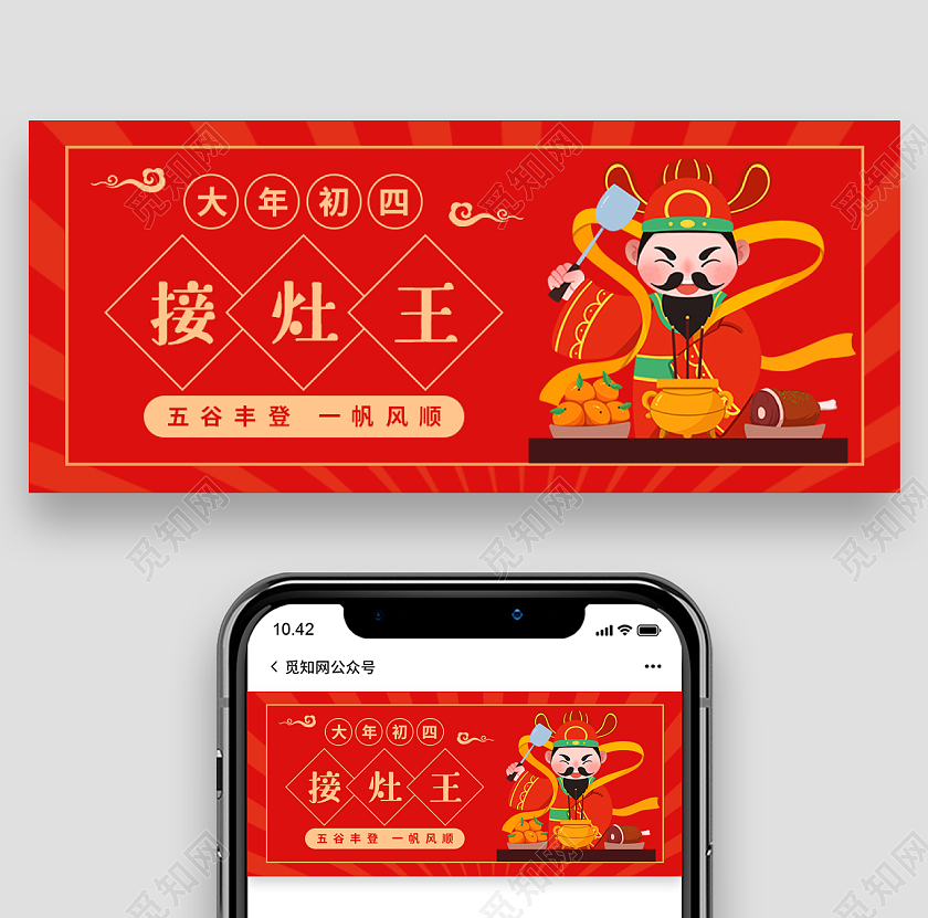 红色简约春节初四首图微信公众号首图