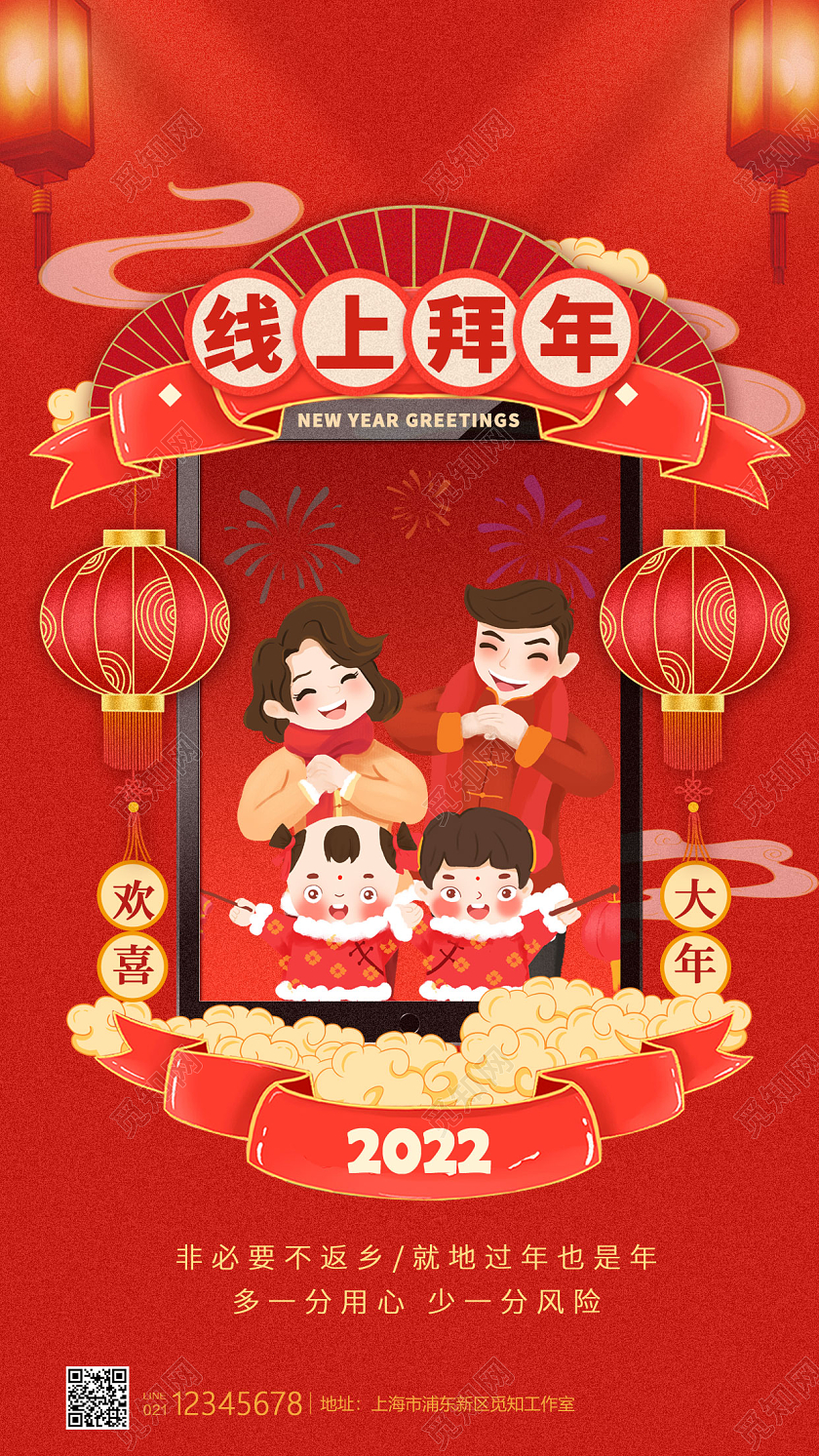 红色国风风格线上拜年春节海报异地拜年手机宣传海报