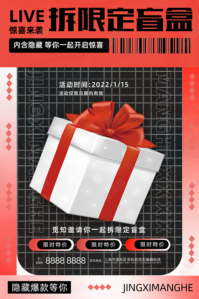 粉色渐变酸性风格融合创意盲盒惊喜海报