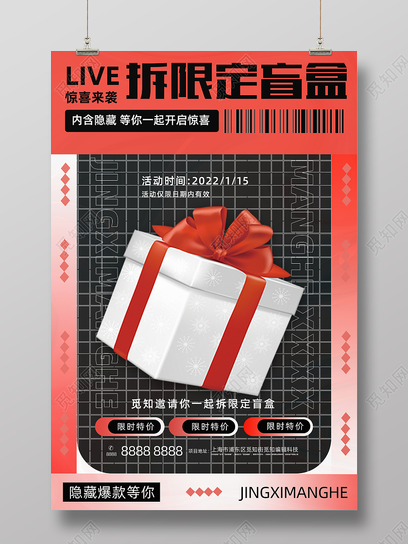 粉色渐变酸性风格融合创意盲盒惊喜海报