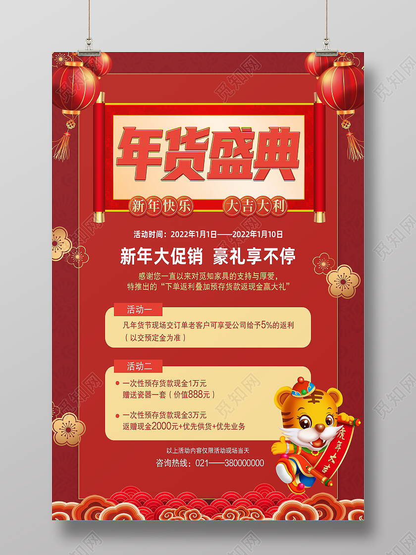 红色简约年货盛典新年大促促销节日促销海报