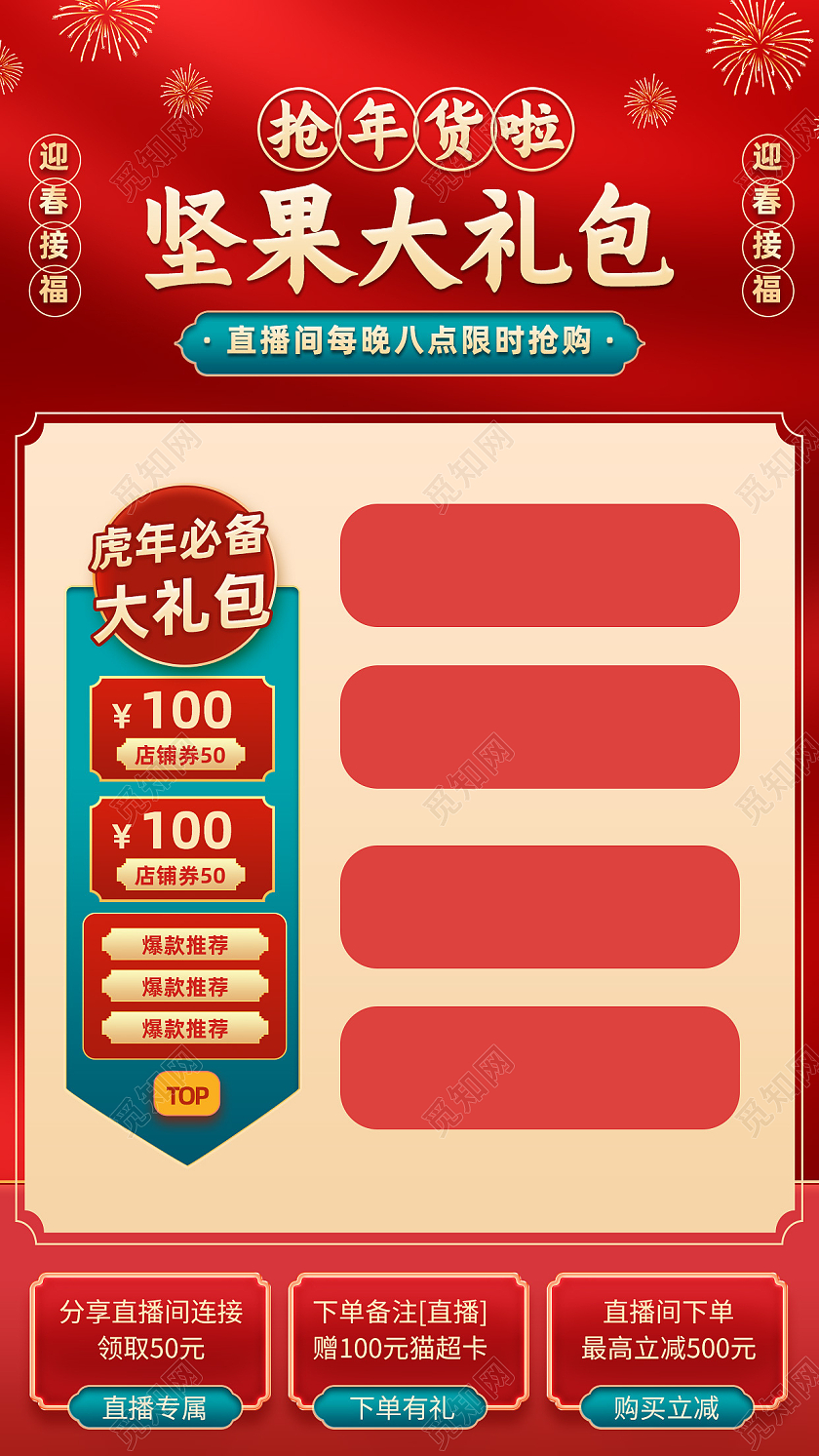 红色简约坚果大礼包美食促销节日促销手机海报节日促销海报