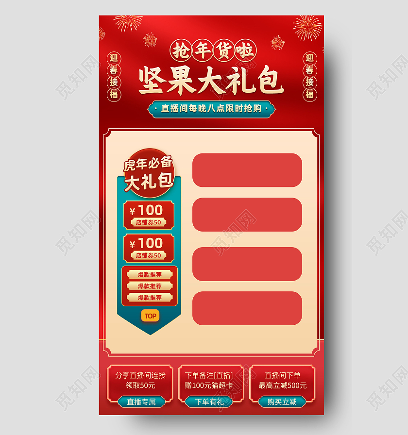 红色简约坚果大礼包美食促销节日促销手机海报节日促销海报