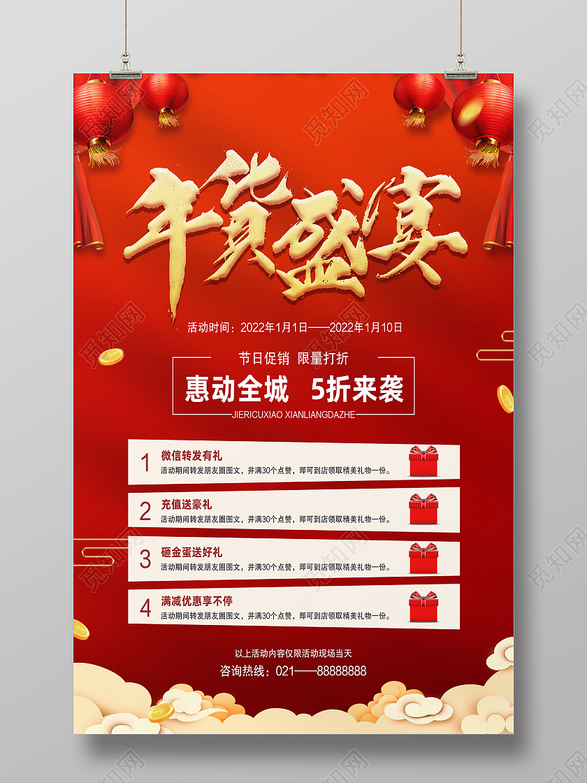红色简约年货盛宴新年大促促销节日促销海报