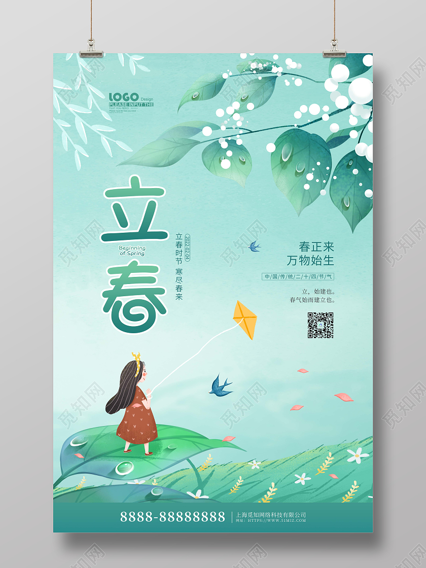 绿色清新卡通立春传统节气海报