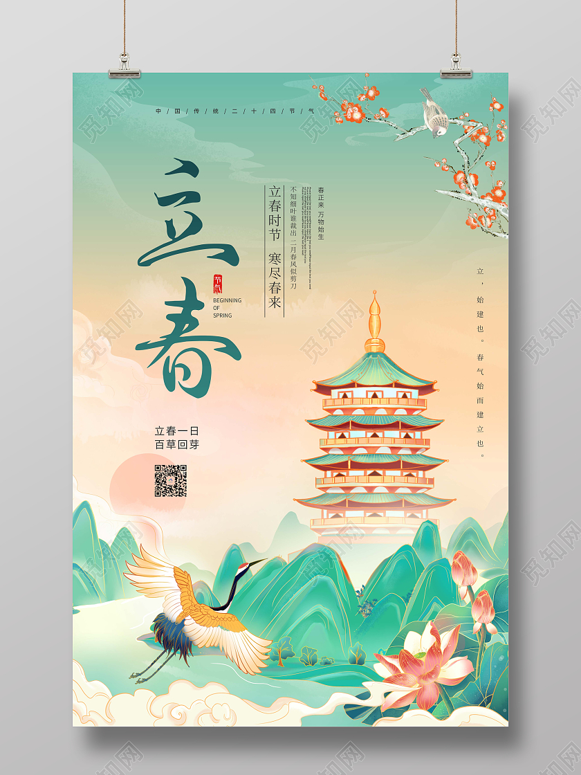 卡通国潮风立春传统节气宣传海报