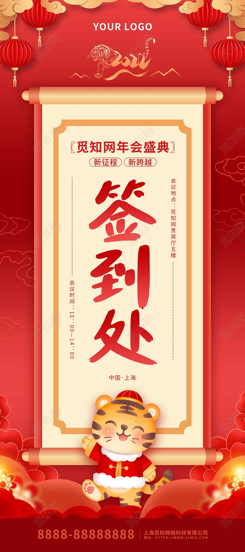 红色喜庆卡通年会盛典签到处展架