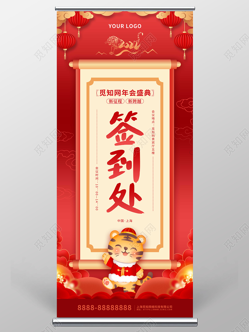 红色喜庆卡通年会盛典签到处展架