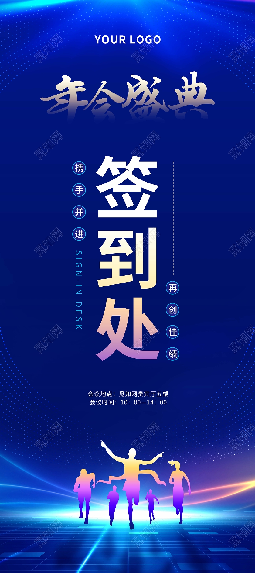 蓝色大气2022年会盛典签到处宣传展架签到处展架