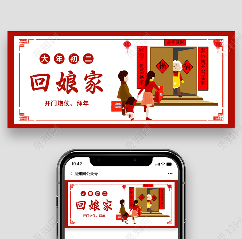 红色插画春节初二首图微信公众号首图