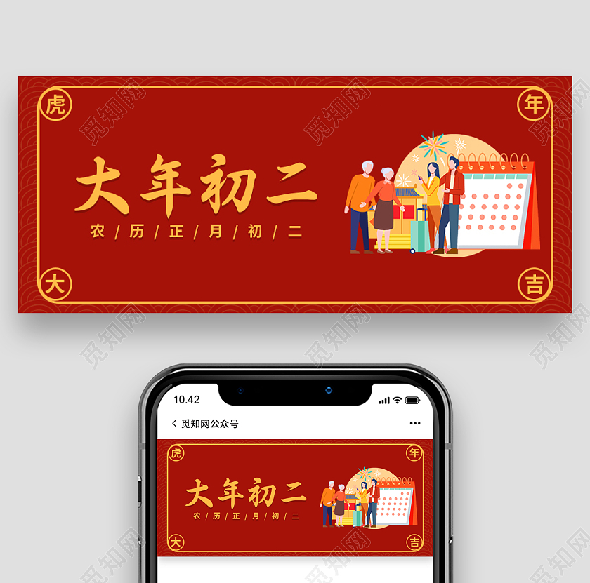 红色插画春节初二首图微信公众号首图