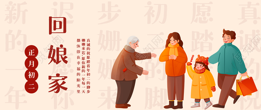 浅色插画春节初二首图微信公众号首图