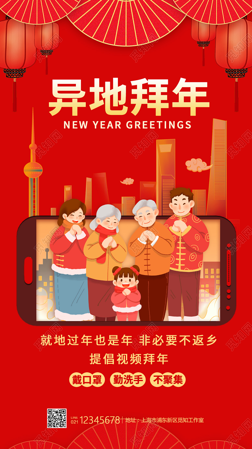 红色卡通风格异地拜年过年海报异地拜年手机宣传海报