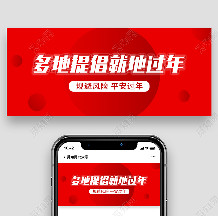 红色几何渐变灵感背景多地提倡就地过年微信公众号首图