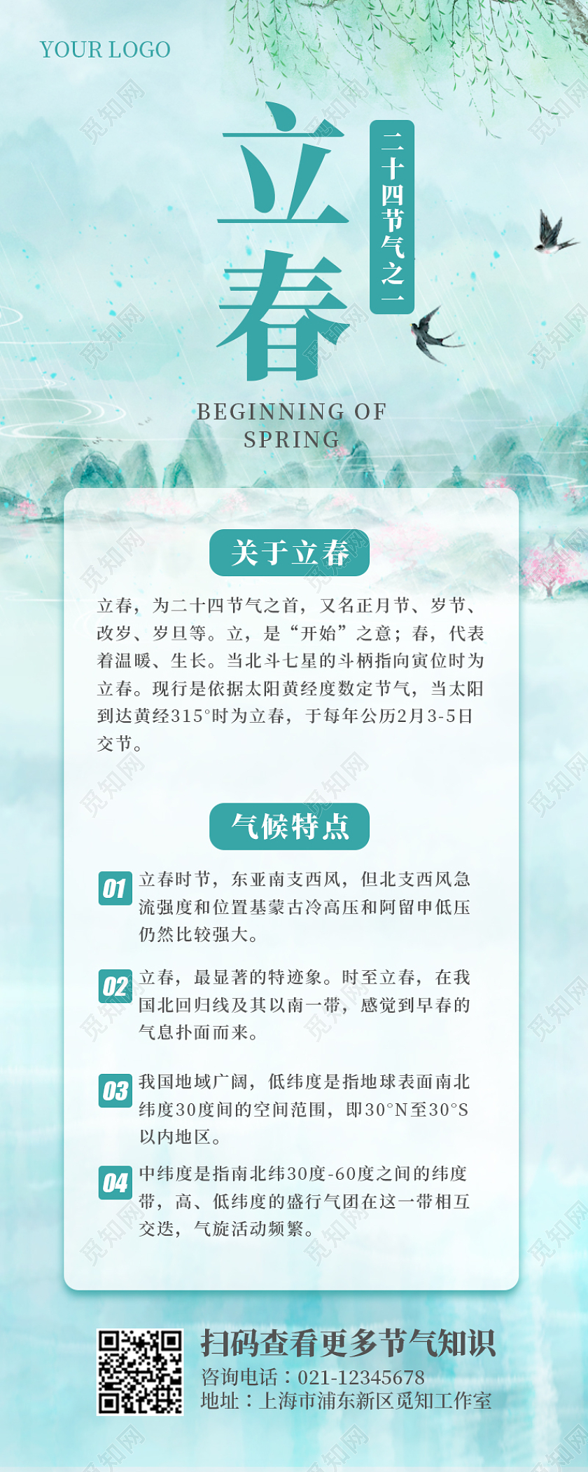 绿色大气中国风水墨画立春立春长图