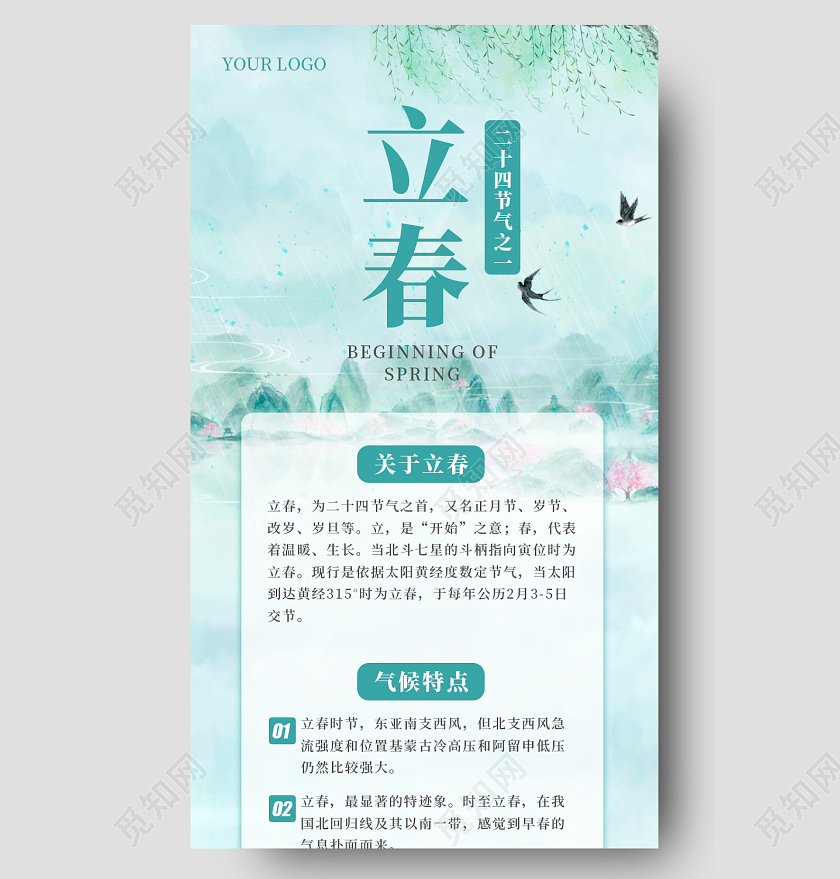 绿色大气中国风水墨画立春立春长图