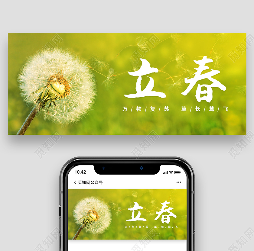 绿色实景立春节气首图微信公众号首图