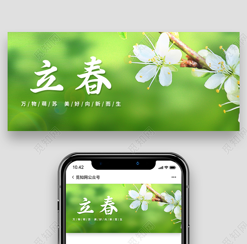 绿色实景立春节气首图微信公众号首图