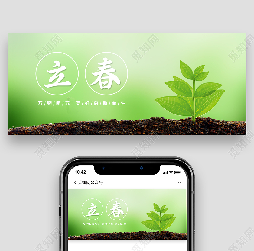 绿色实景立春节气首图微信公众号首图