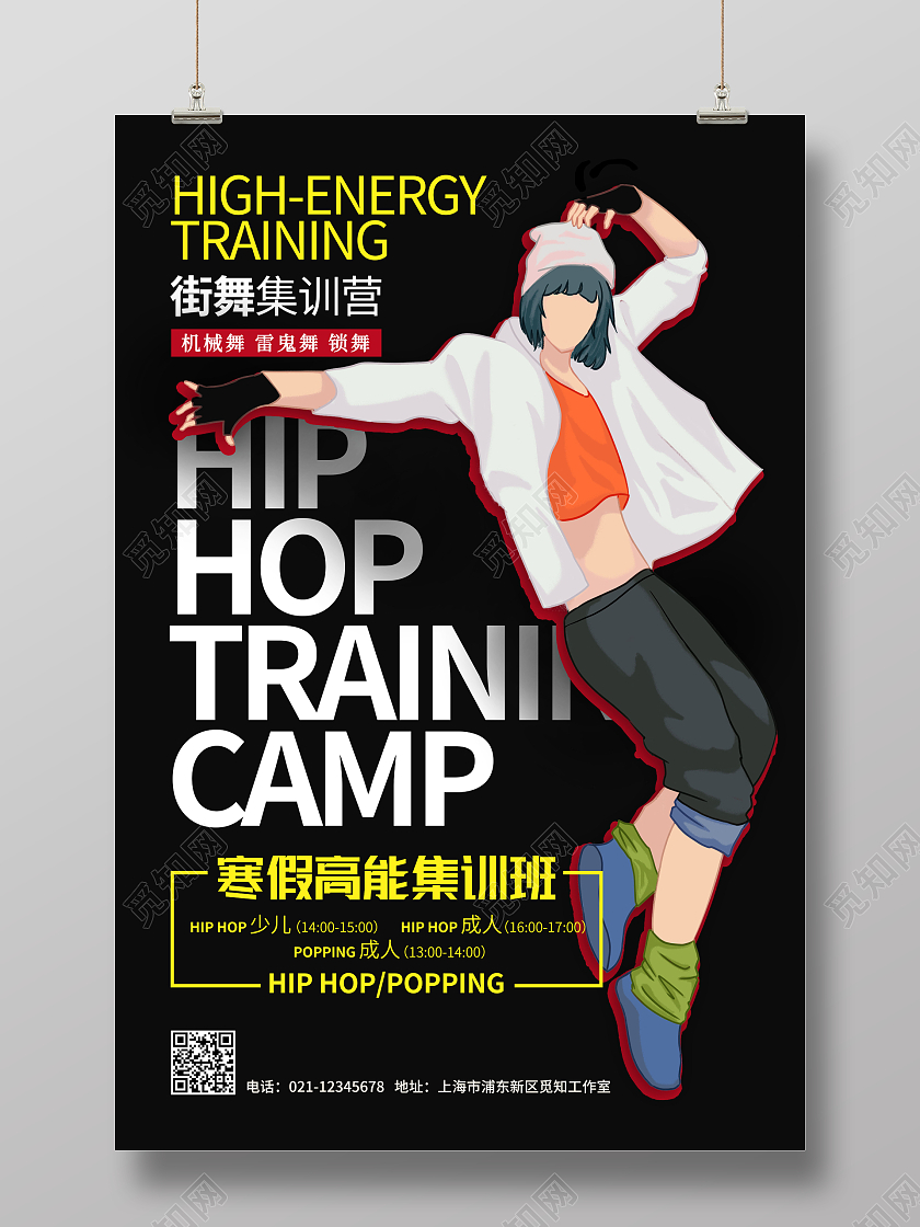 街舞集训营跳舞舞动全城舞动青春街舞人物这就是街舞海报