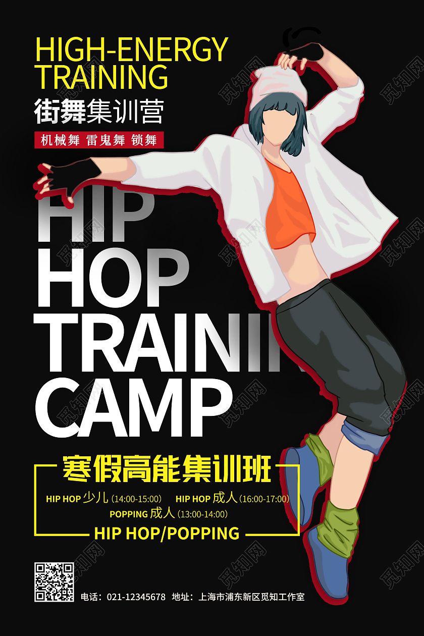 街舞集训营跳舞舞动全城舞动青春街舞人物这就是街舞海报