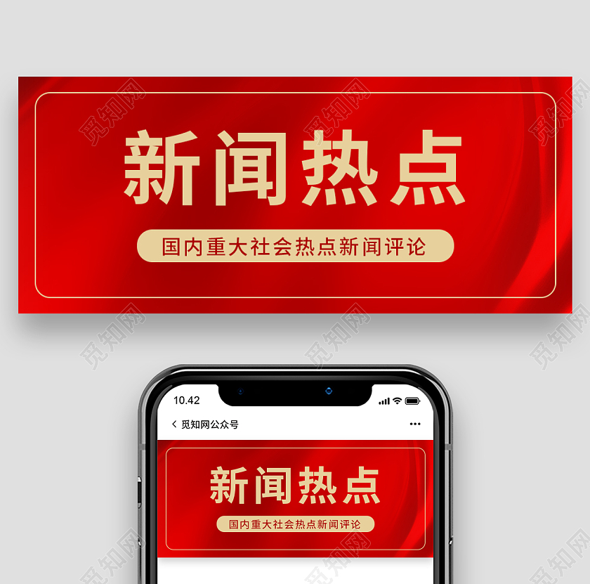 红色烫金背景新闻热点微信公众号首图