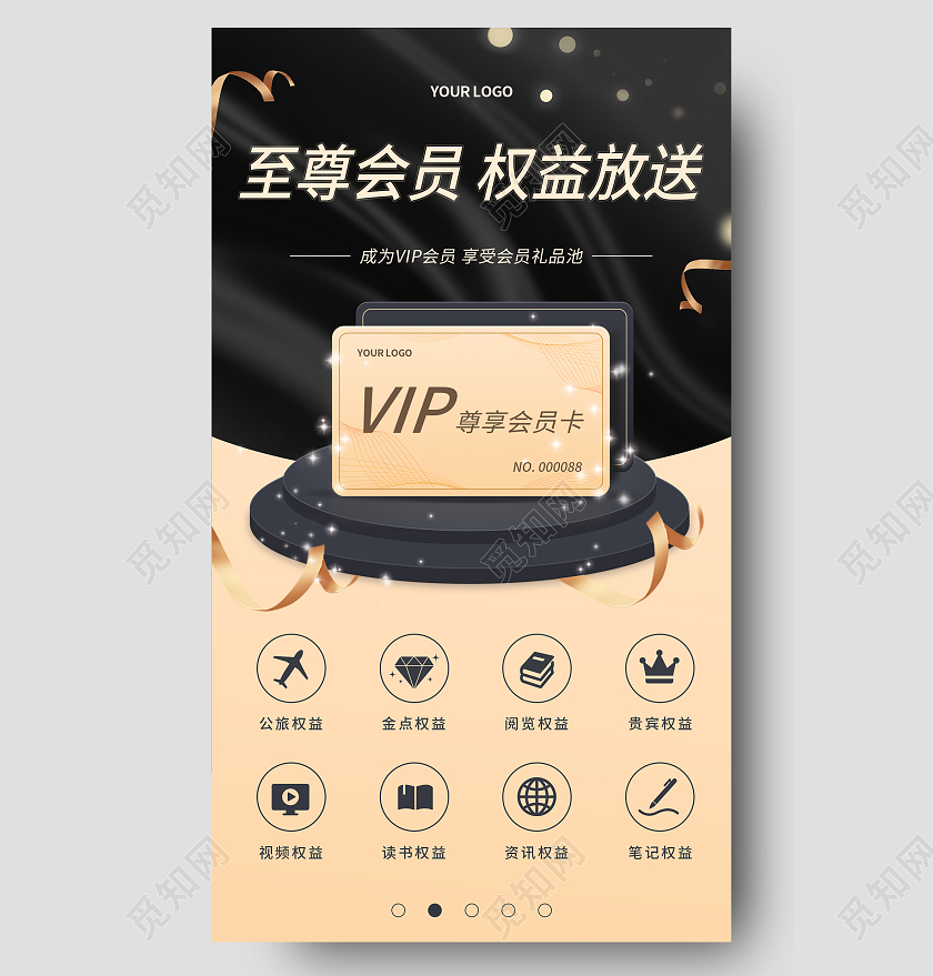 黑金色简约大气至尊会员权益放松会员权益ui手机长图海报