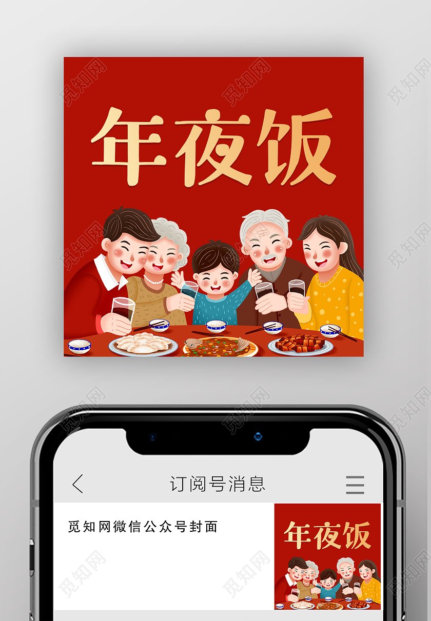 红色插画年夜饭次图微信公众号2022年夜饭次图