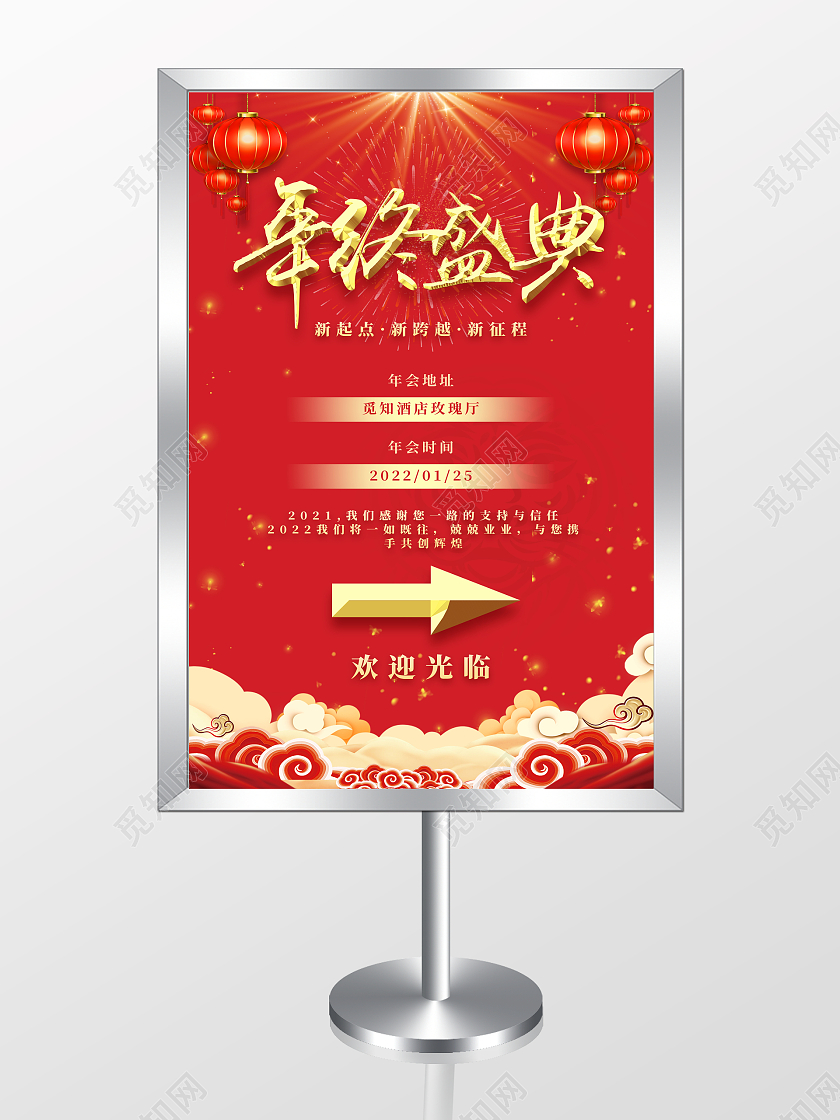 2022新年年会指示牌红色金色光效年终盛典海报年会指示牌年会指引牌