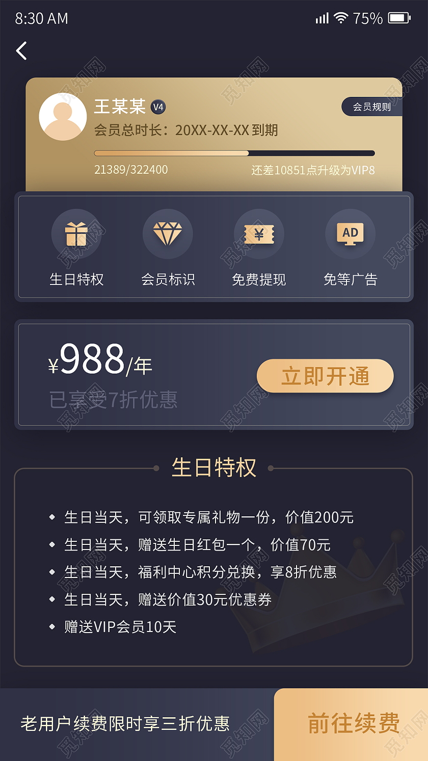 黑金色简约大气会员续费开通会员权益app页面