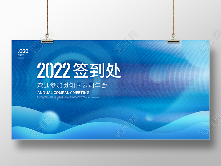 渐变大气2022年会签到墙宣传展板设计年会签名墙年会签到墙年签到处签到墙展板