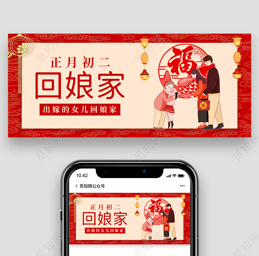 红色背景插画扁平风正月初二回娘家首图春节