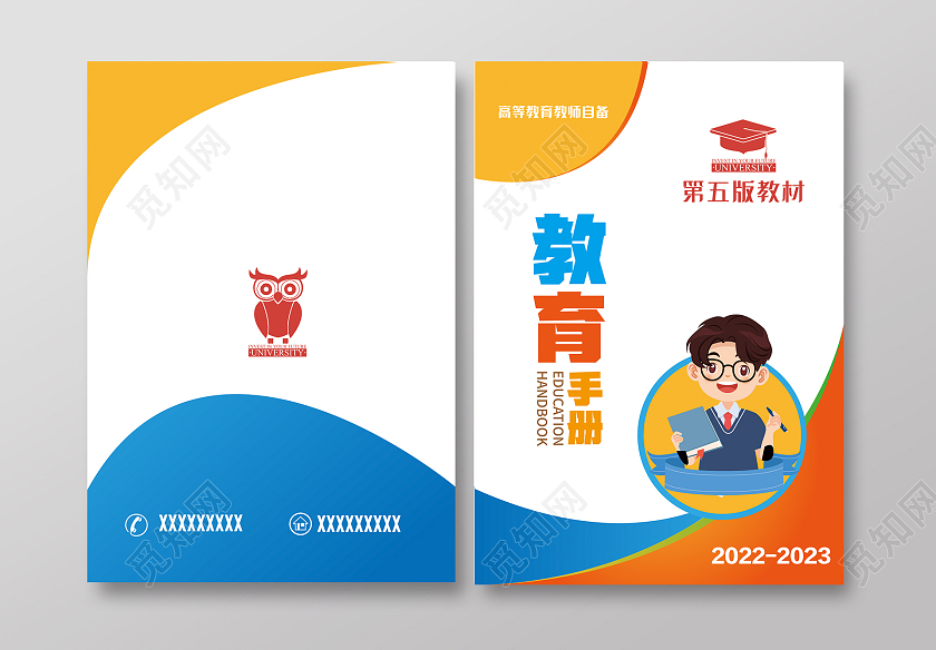 蓝色橘红几何插画教育手册书籍封面教育封面