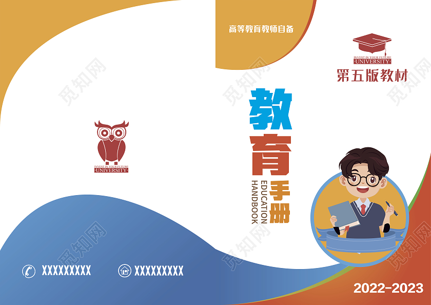 蓝色橘红几何插画教育手册书籍封面教育封面