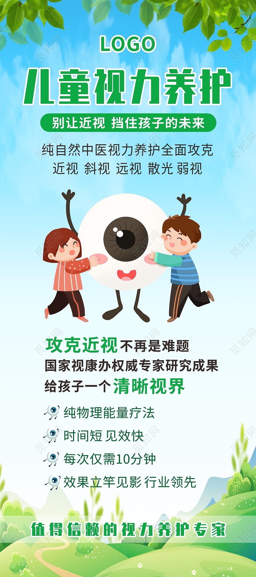 蓝色简约环境儿童视力养护展架背景