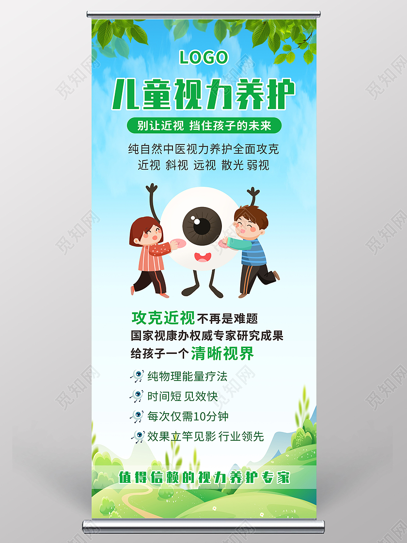 蓝色简约环境儿童视力养护展架背景