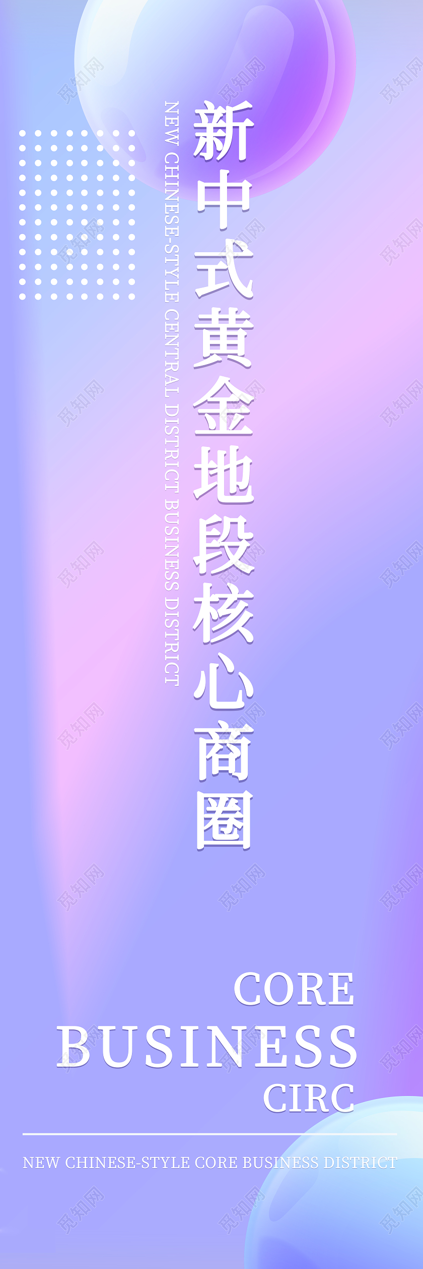 粉色渐变简约新中式黄金地段核心商圈地产商业促销吊旗