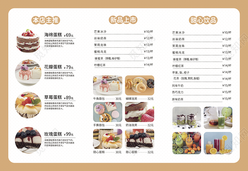 黄色简约甜品烘焙三折页蛋糕三折页菜单