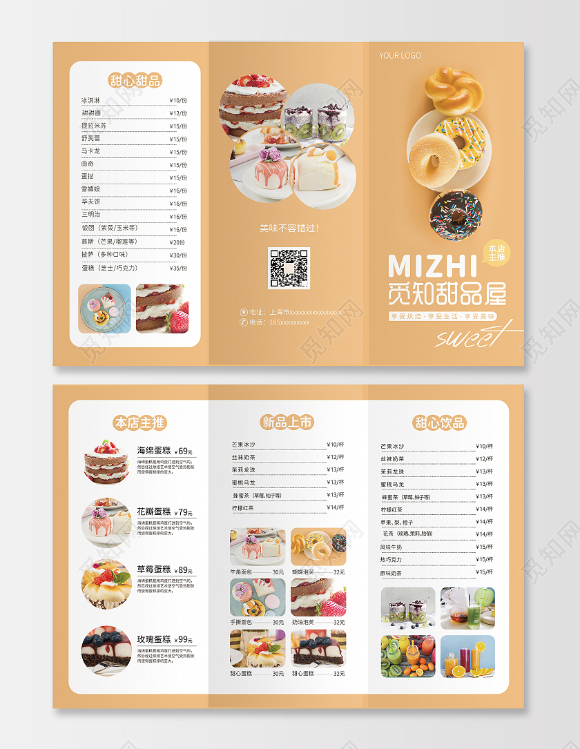 黄色简约甜品烘焙三折页蛋糕三折页菜单