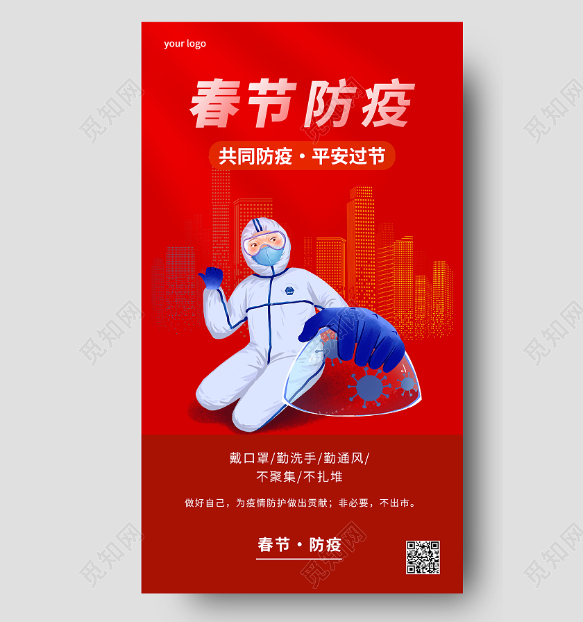 红色卡通春节防疫春节防疫手机文案海报