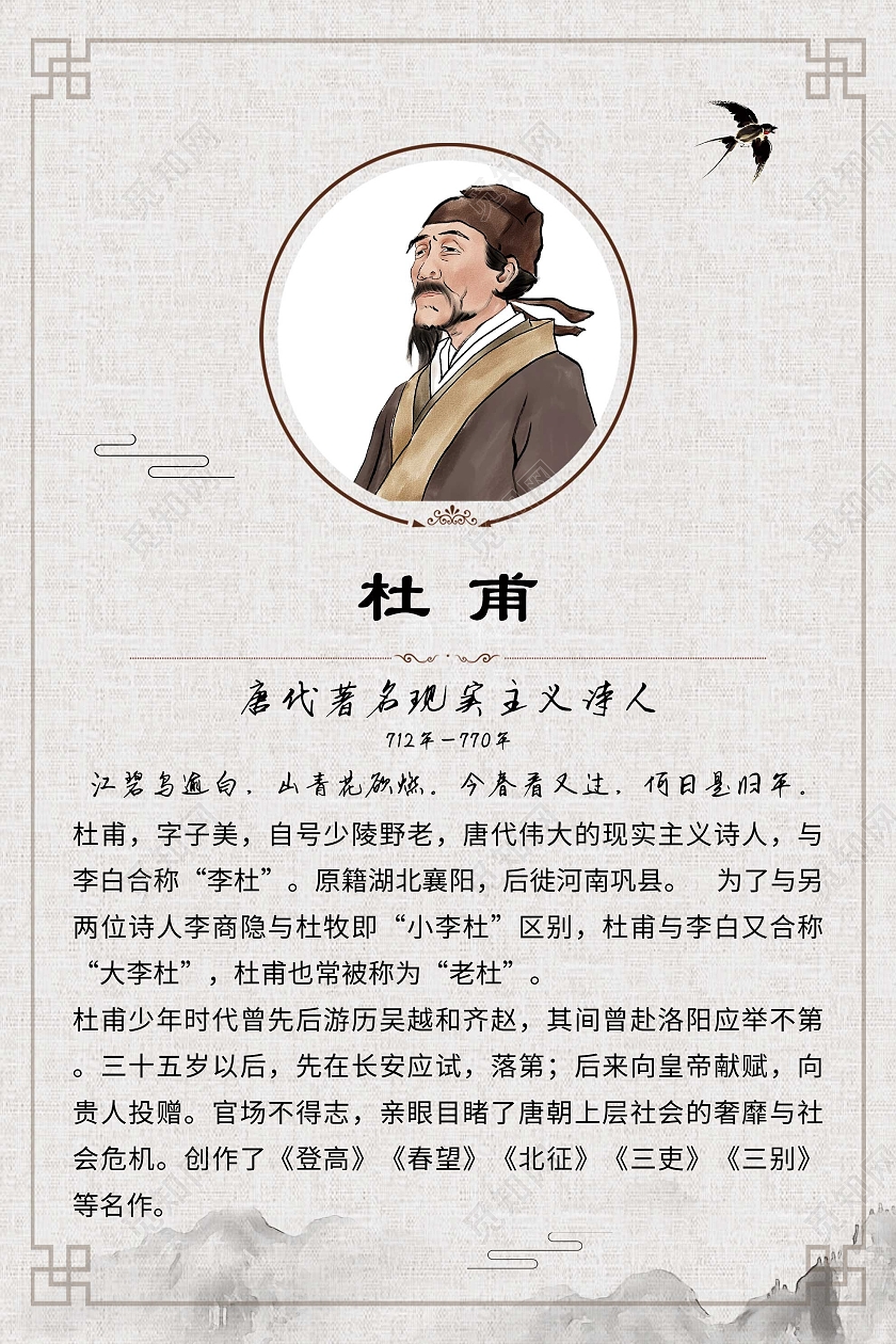 灰色中式杜甫唐代诗人简介宣传海报