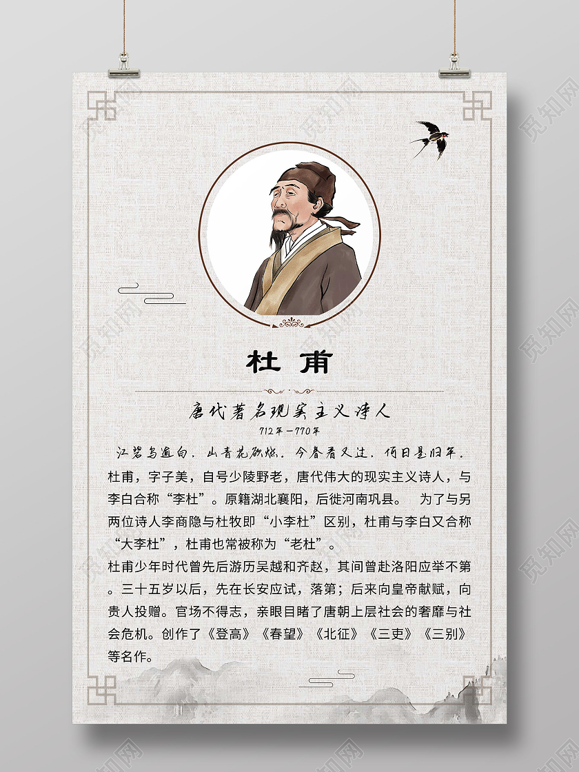 灰色中式杜甫唐代诗人简介宣传海报