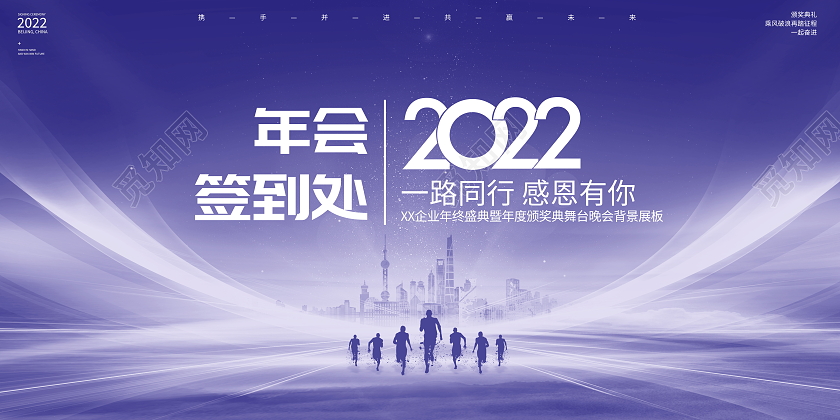 长春花蓝2022年会签到处宣传展板舞台背景