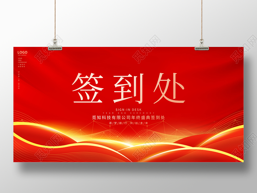 红色大气2022年会签到处宣传展板舞台背景签到处