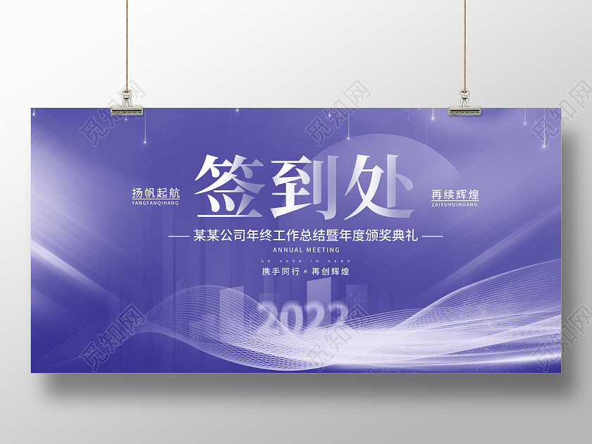 长春花蓝2022年会签到处宣传展板舞台背景