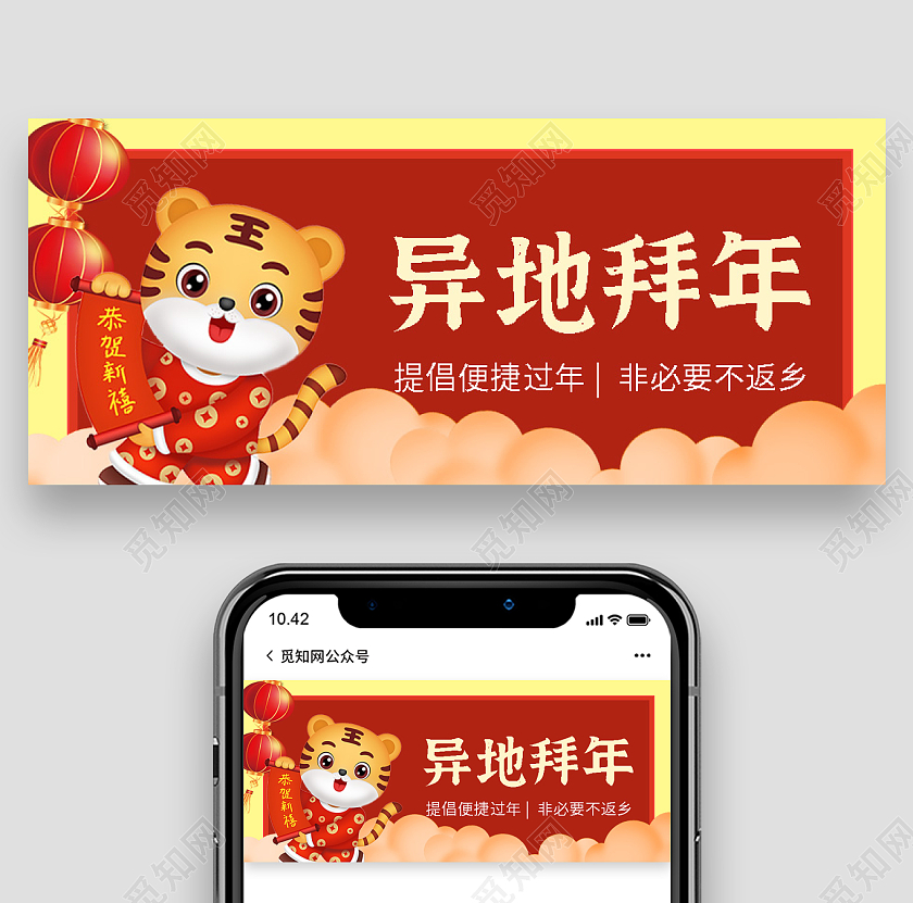 红色插画异地拜年微信公众号首图