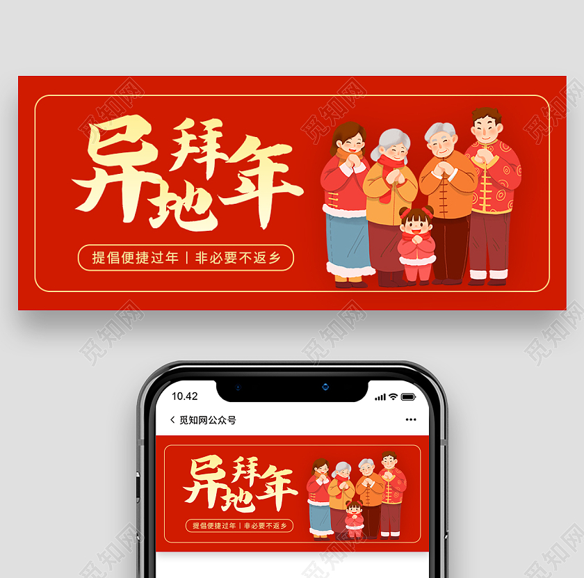 红色书法字背景异地拜年微信公众号首图